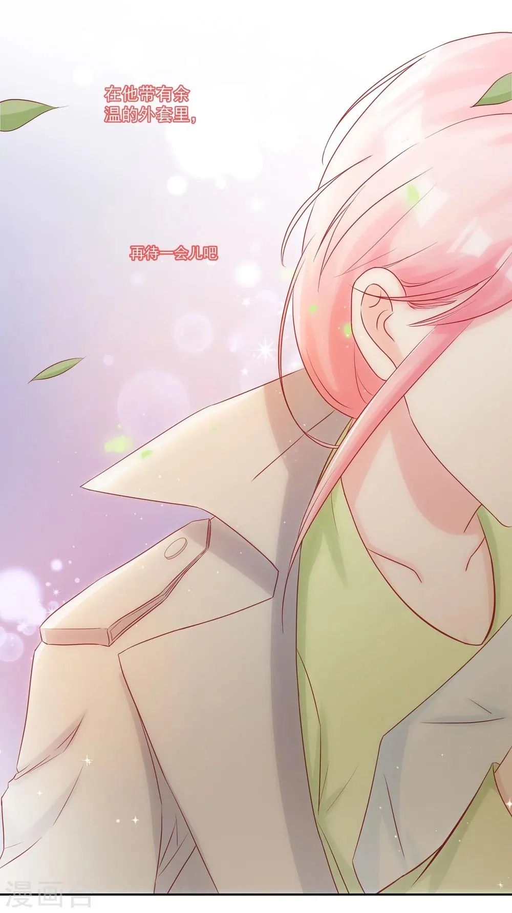 第43话 不习惯他给的宠溺 第6页