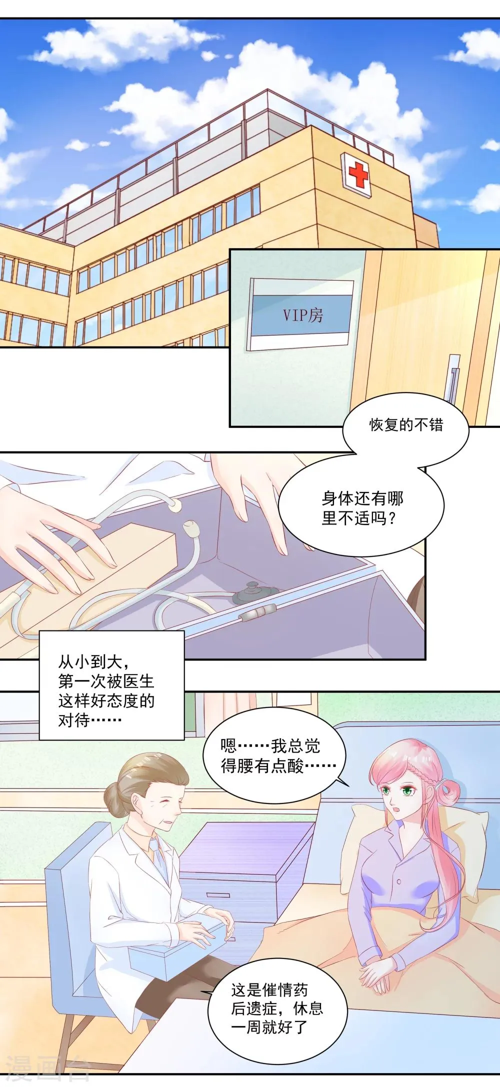 第43话 不习惯他给的宠溺 第7页