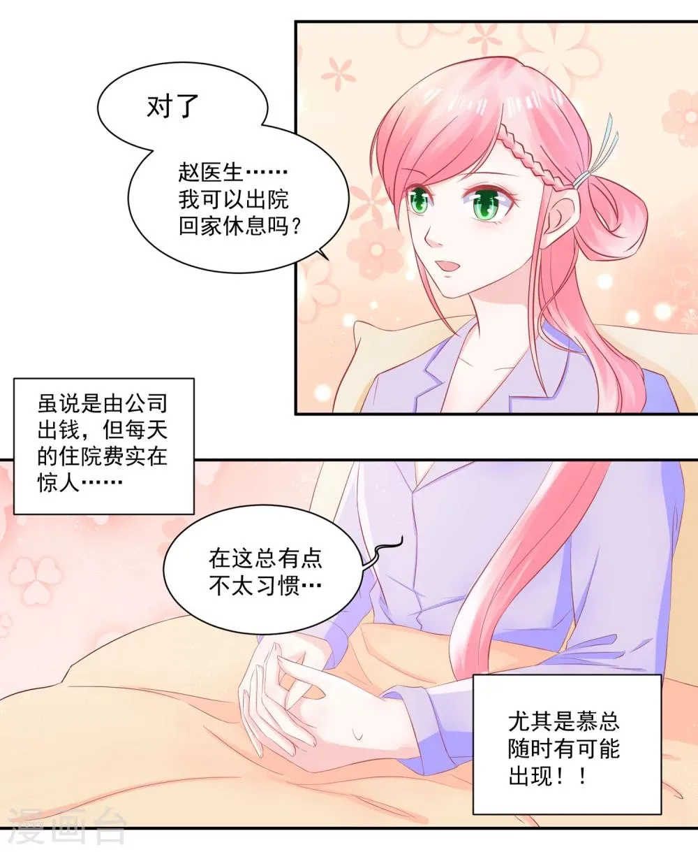 第43话 不习惯他给的宠溺 第8页