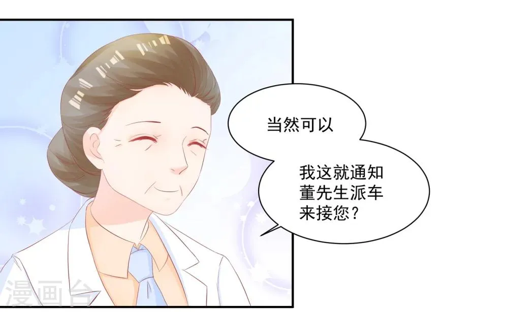 第43话 不习惯他给的宠溺 第9页