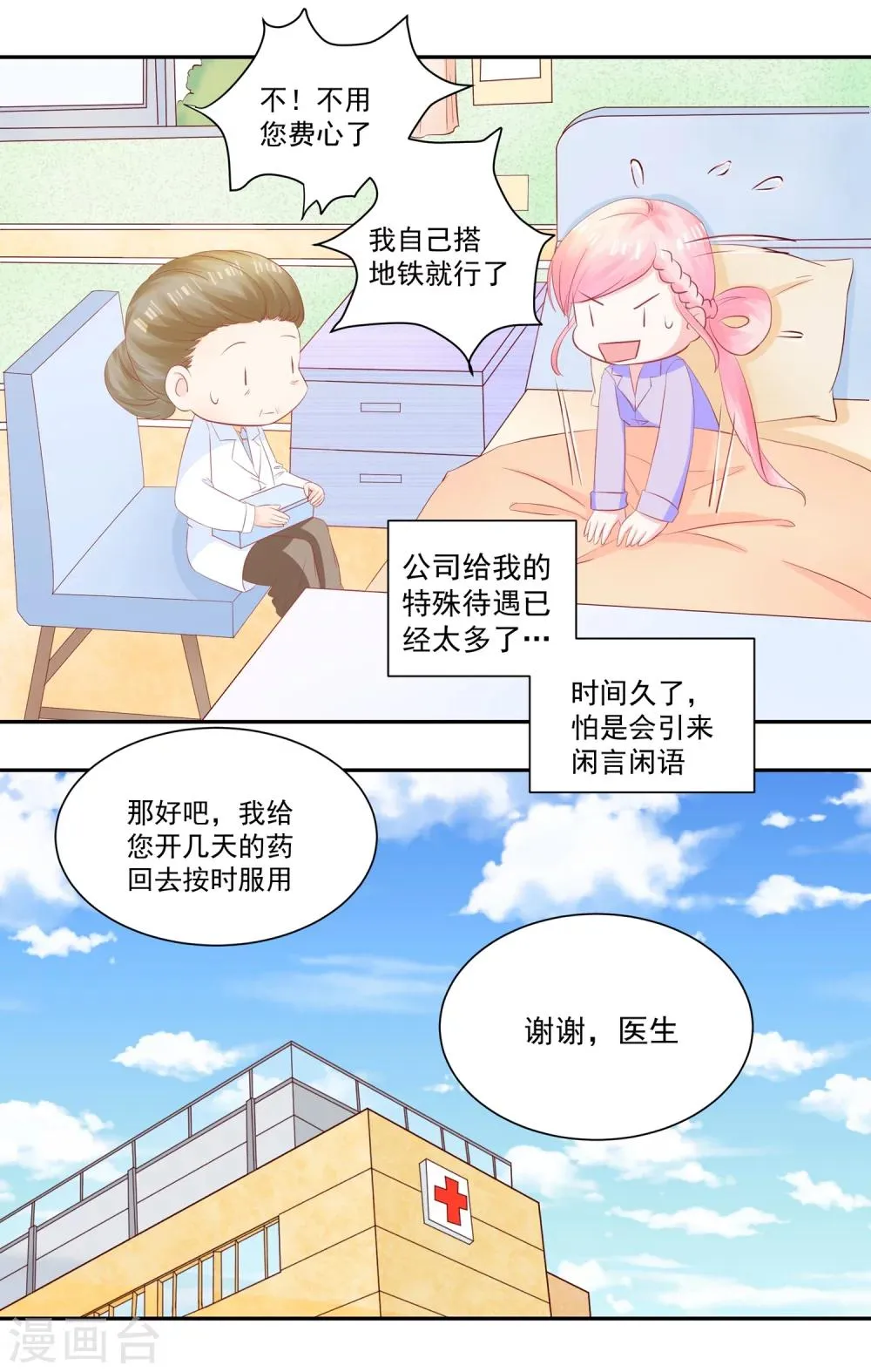 第43话 不习惯他给的宠溺 第10页