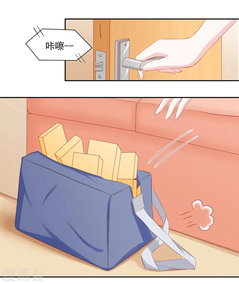 第43话 不习惯他给的宠溺 第12页