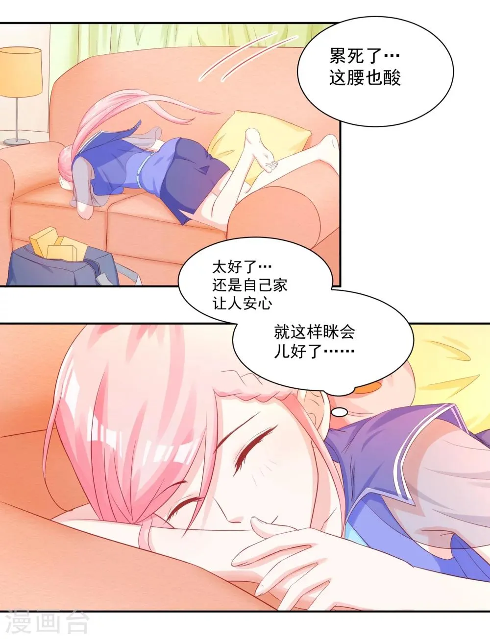 第43话 不习惯他给的宠溺 第13页