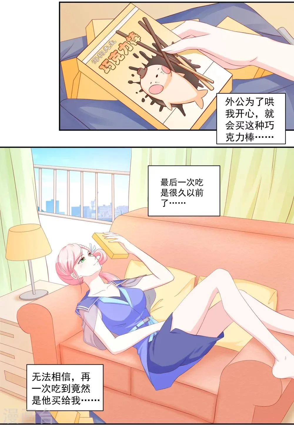 第43话 不习惯他给的宠溺 第15页