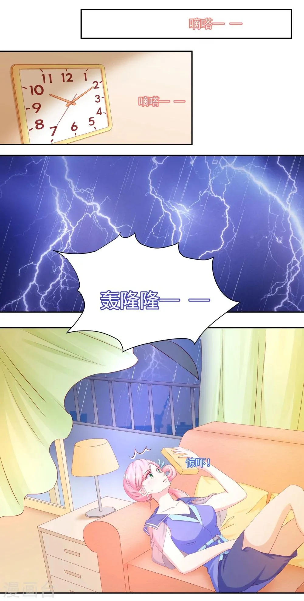 第43话 不习惯他给的宠溺 第18页
