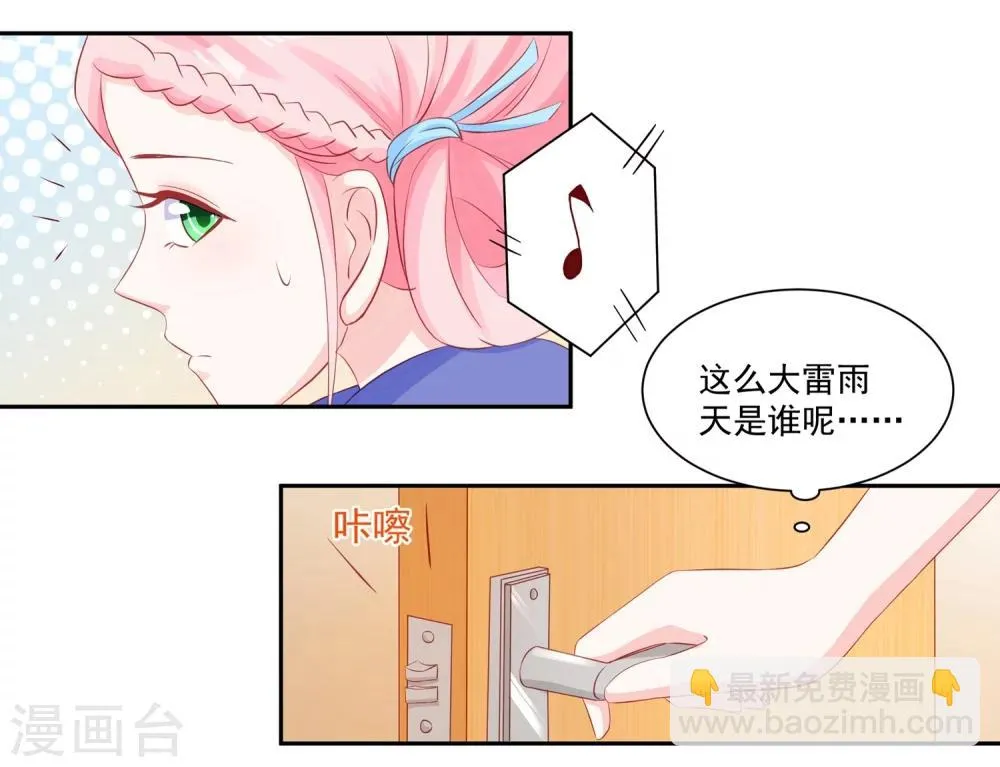 第43话 不习惯他给的宠溺 第20页