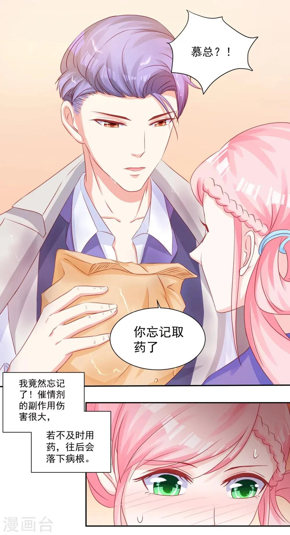 第43话 不习惯他给的宠溺 第22页