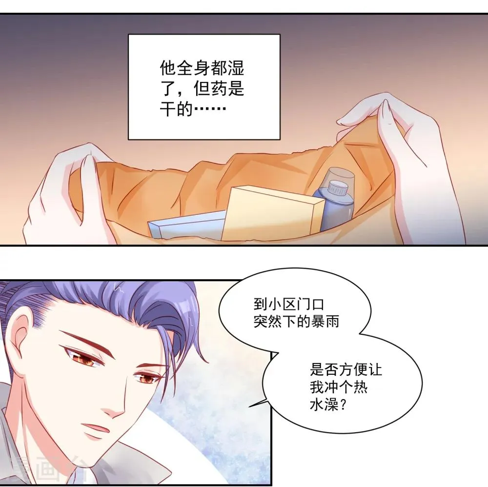 第43话 不习惯他给的宠溺 第23页