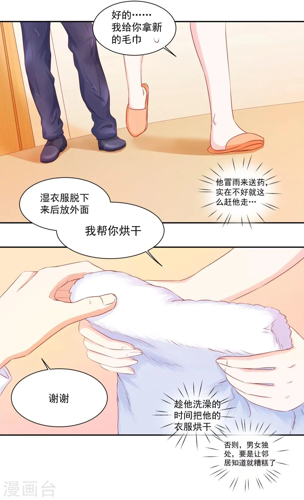 第43话 不习惯他给的宠溺 第24页