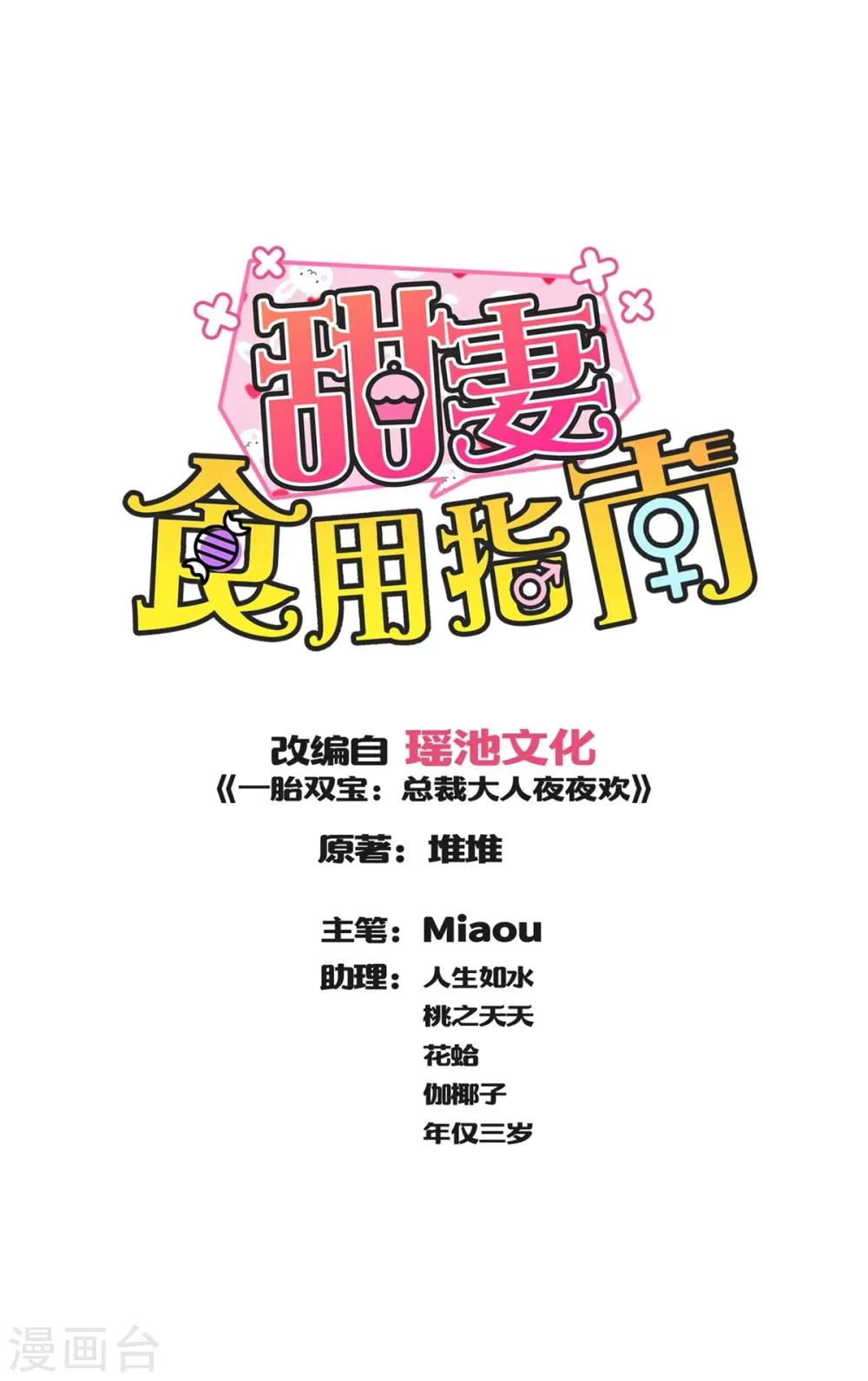 第44话 阮白和慕少凌被“捉奸”了 第1页