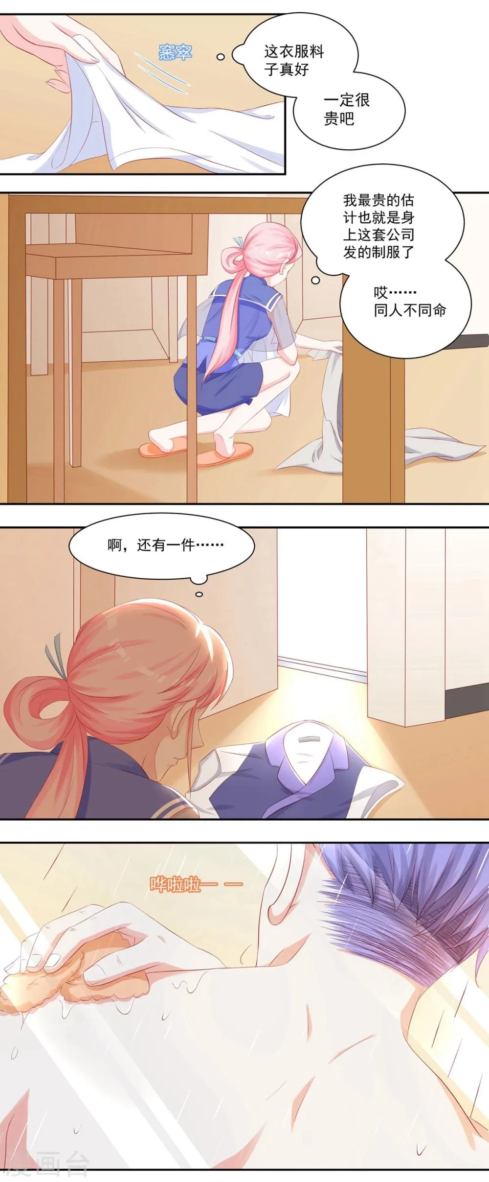 第44话 阮白和慕少凌被“捉奸”了 第3页