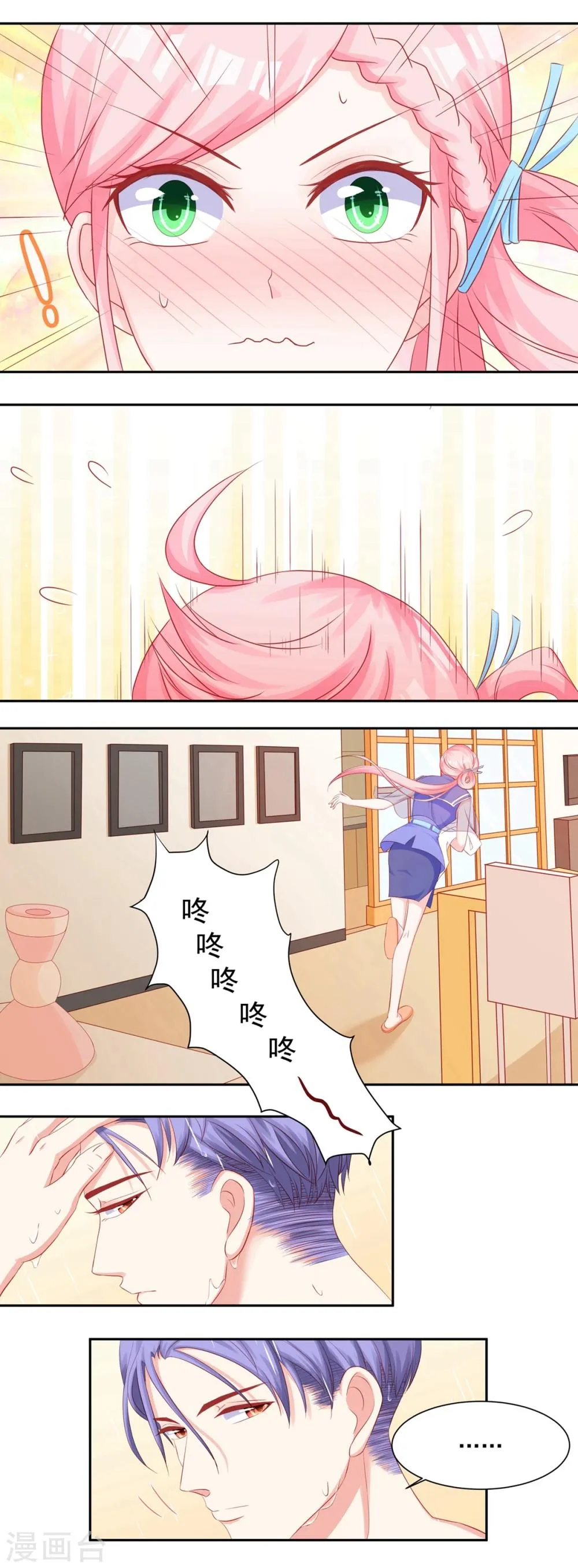 第44话 阮白和慕少凌被“捉奸”了 第4页