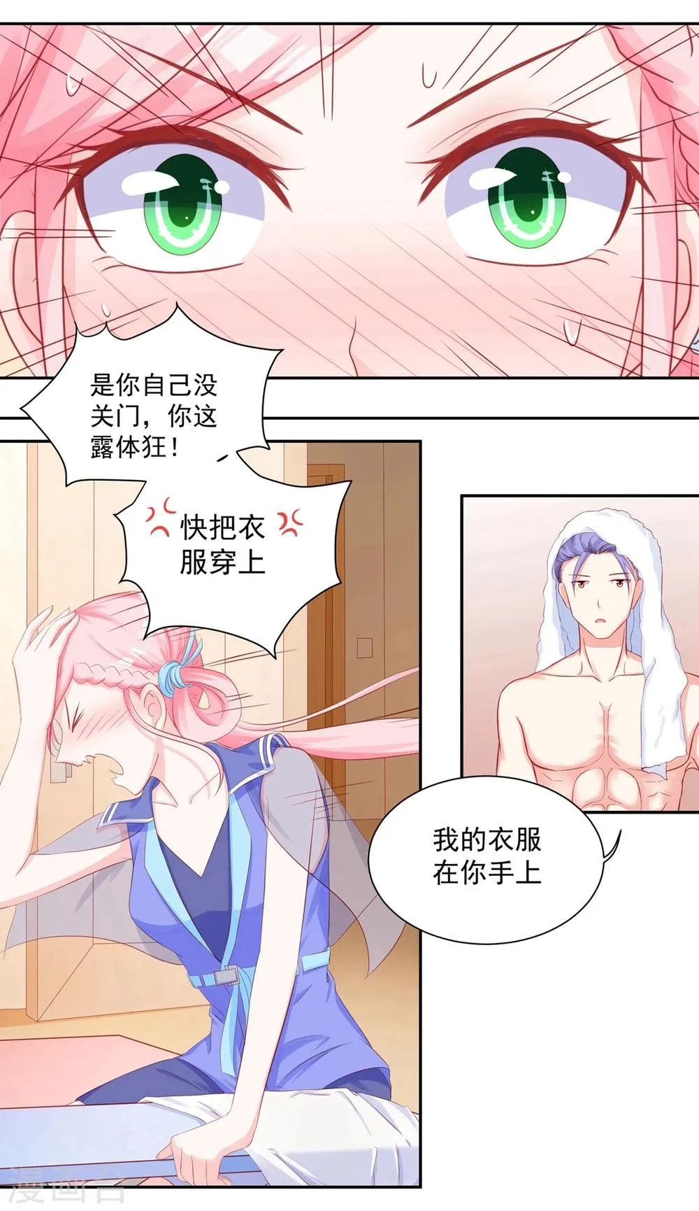 第44话 阮白和慕少凌被“捉奸”了 第6页