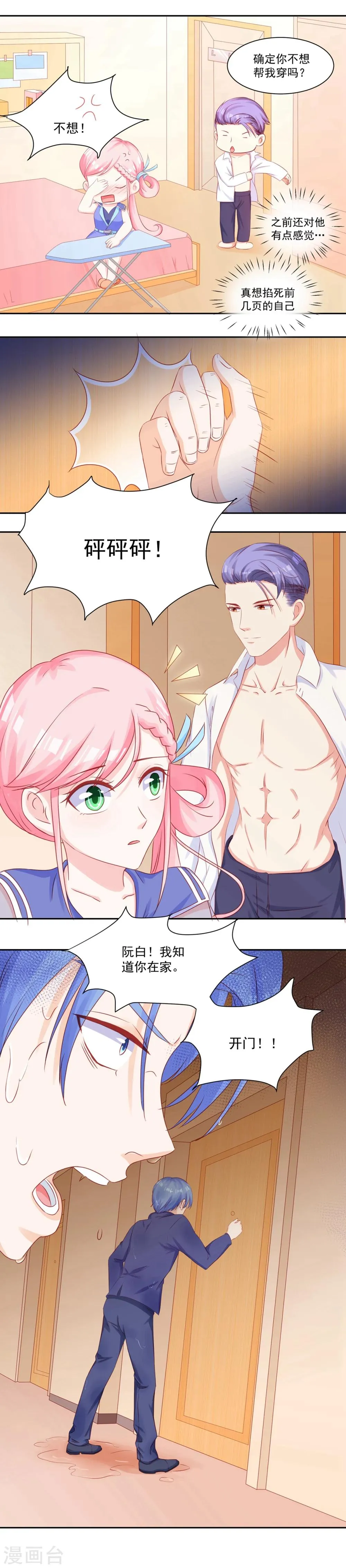 第44话 阮白和慕少凌被“捉奸”了 第7页