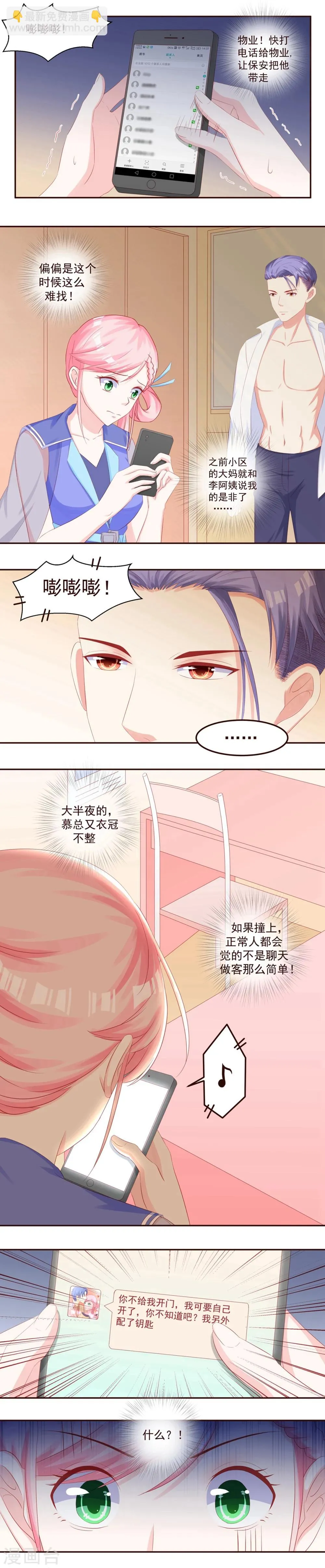 第44话 阮白和慕少凌被“捉奸”了 第9页