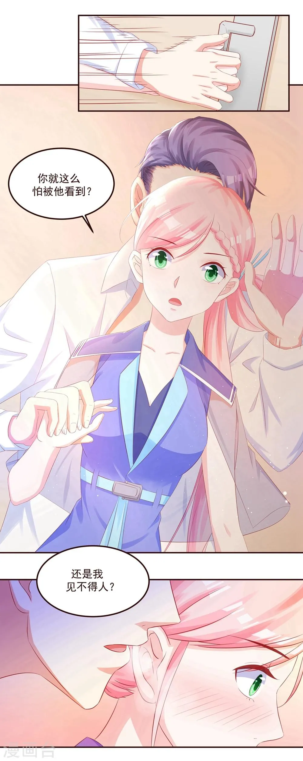第45话 见不得人 第3页
