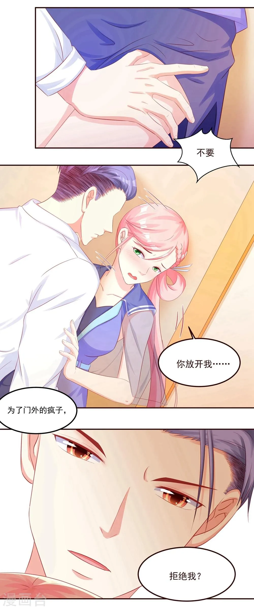 第45话 见不得人 第7页