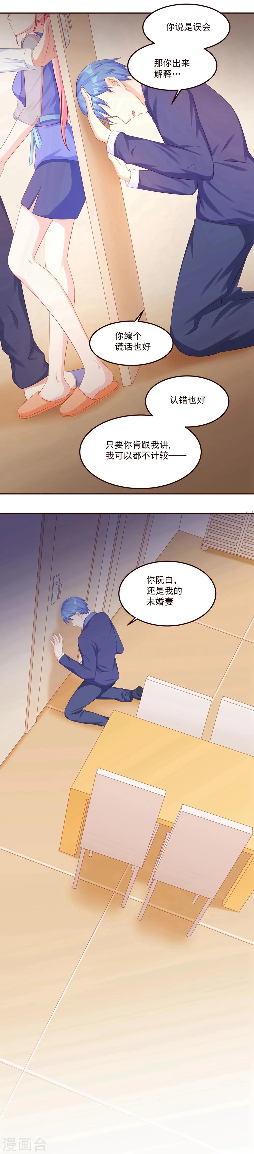 第45话 见不得人 第9页