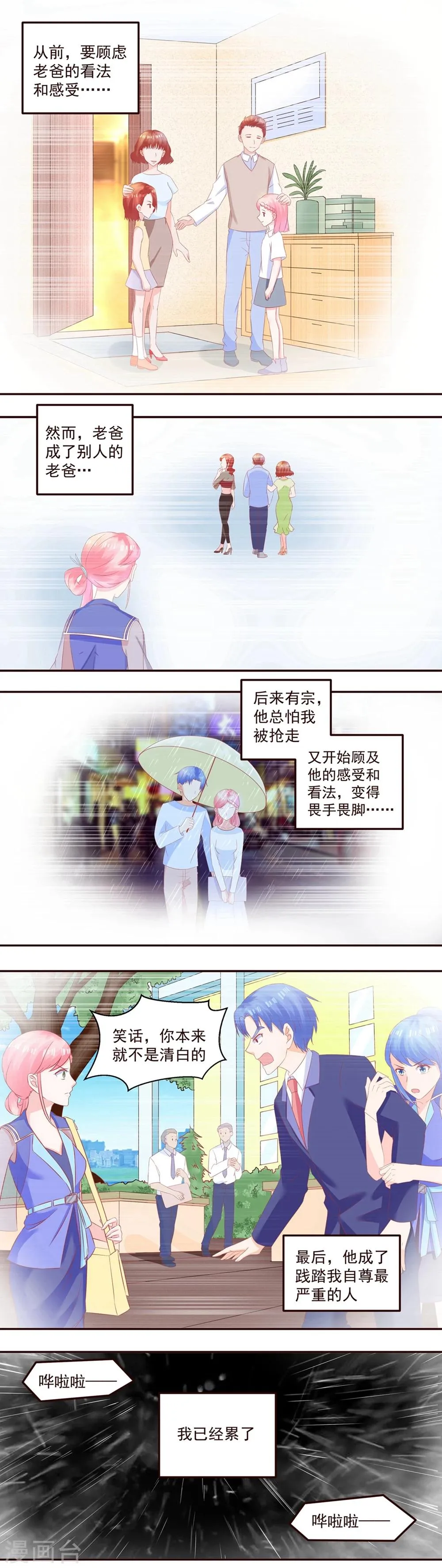 第45话 见不得人 第10页