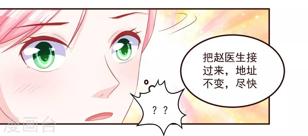 第48话 希望这不是你口是心非 第11页