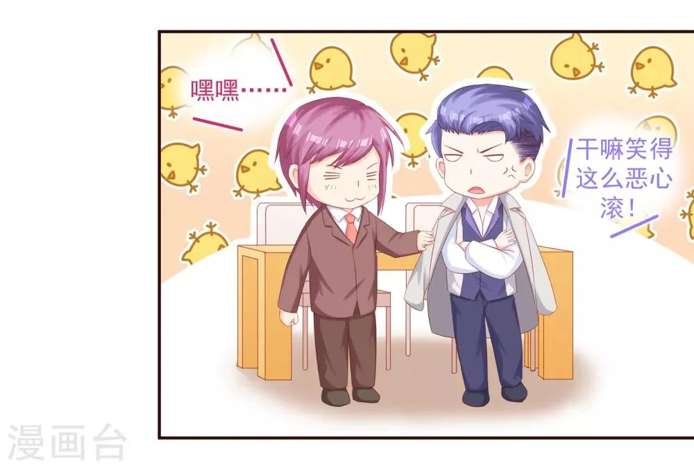 第48话 希望这不是你口是心非 第26页