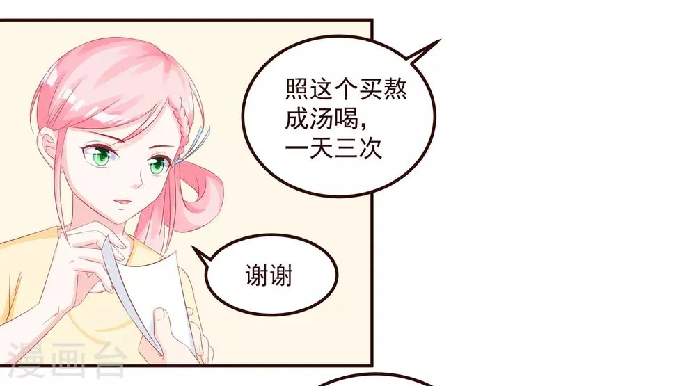 第48话 希望这不是你口是心非 第29页