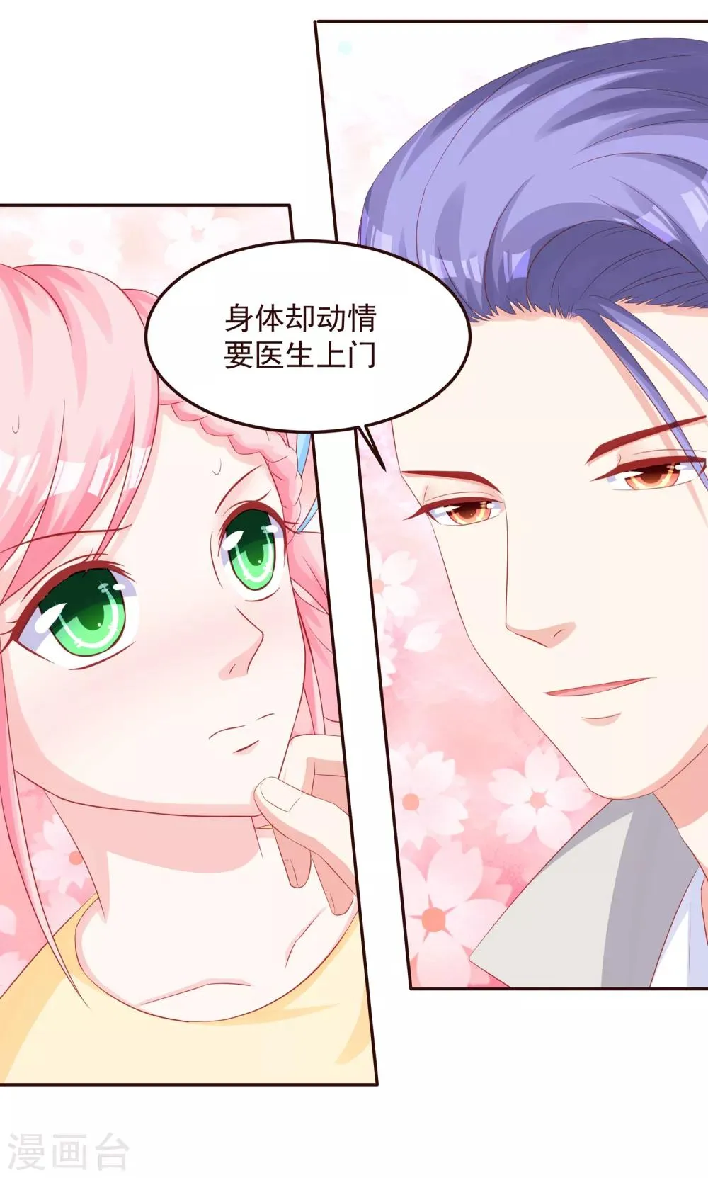 第48话 希望这不是你口是心非 第38页