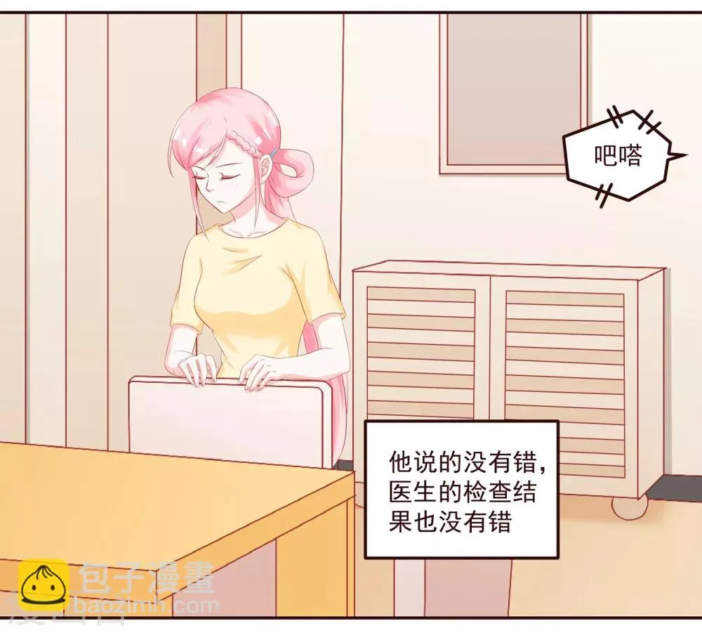 第49话 阮白的初恋 第4页