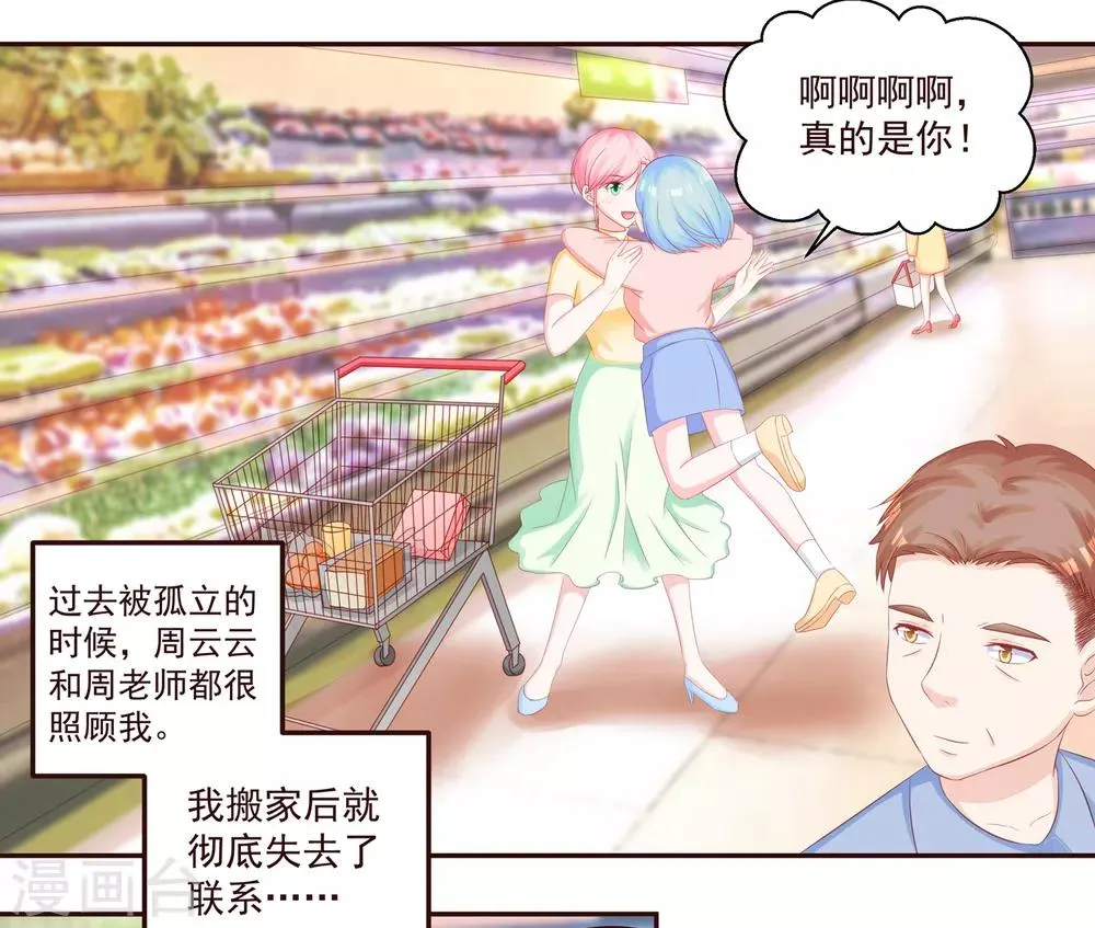第49话 阮白的初恋 第10页