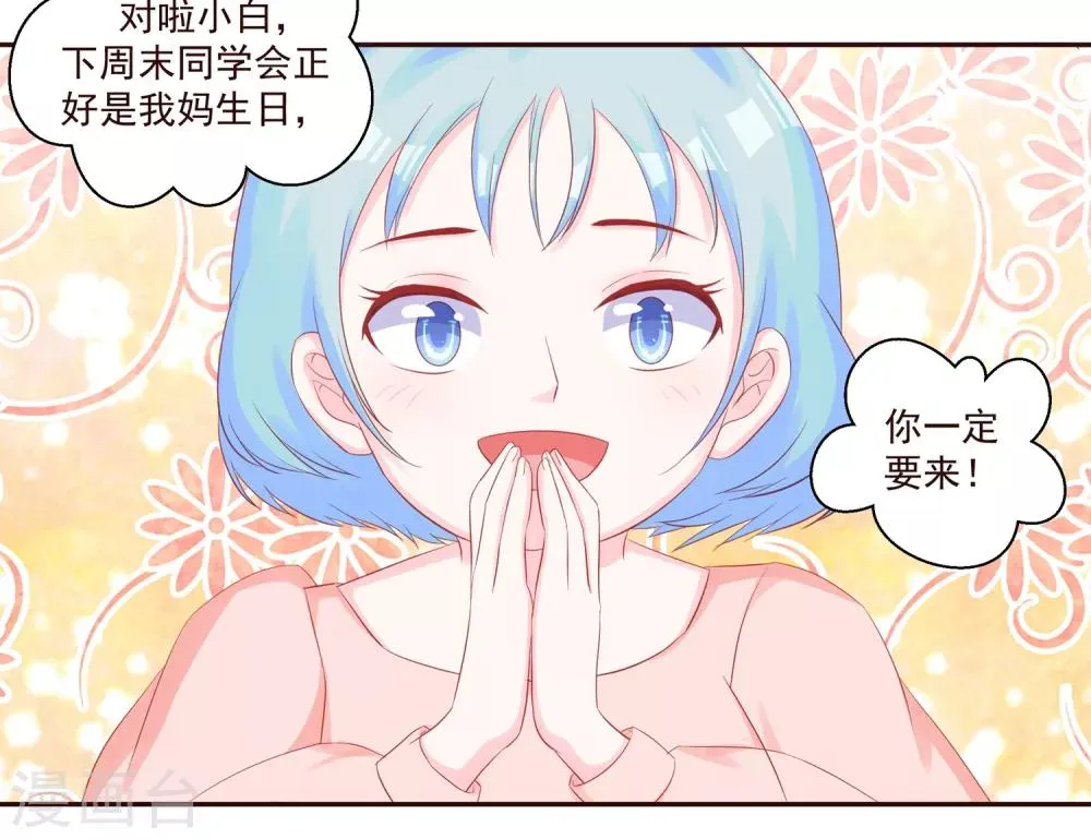 第49话 阮白的初恋 第12页