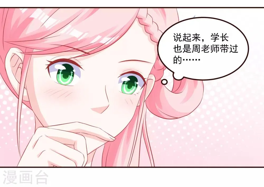 第49话 阮白的初恋 第17页