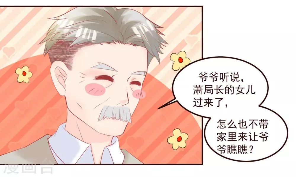 第49话 阮白的初恋 第21页
