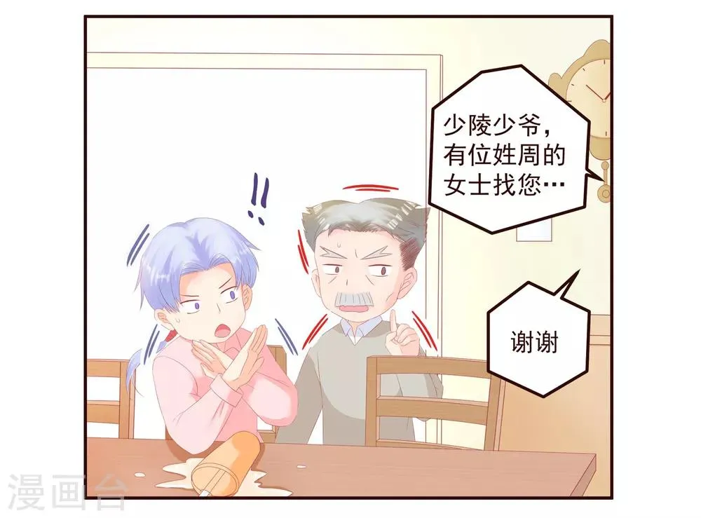 第49话 阮白的初恋 第28页