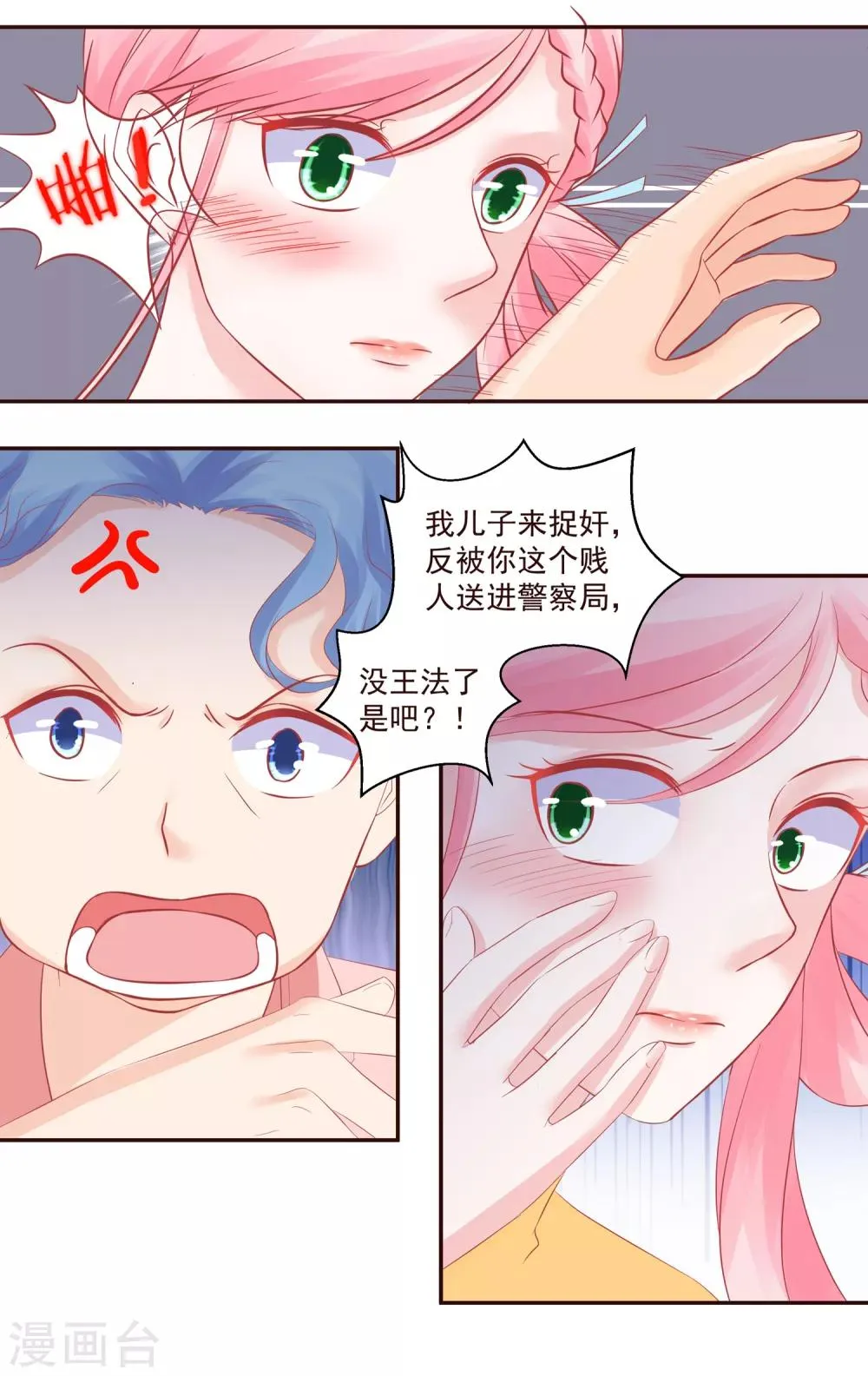 第50话 同学会 第7页
