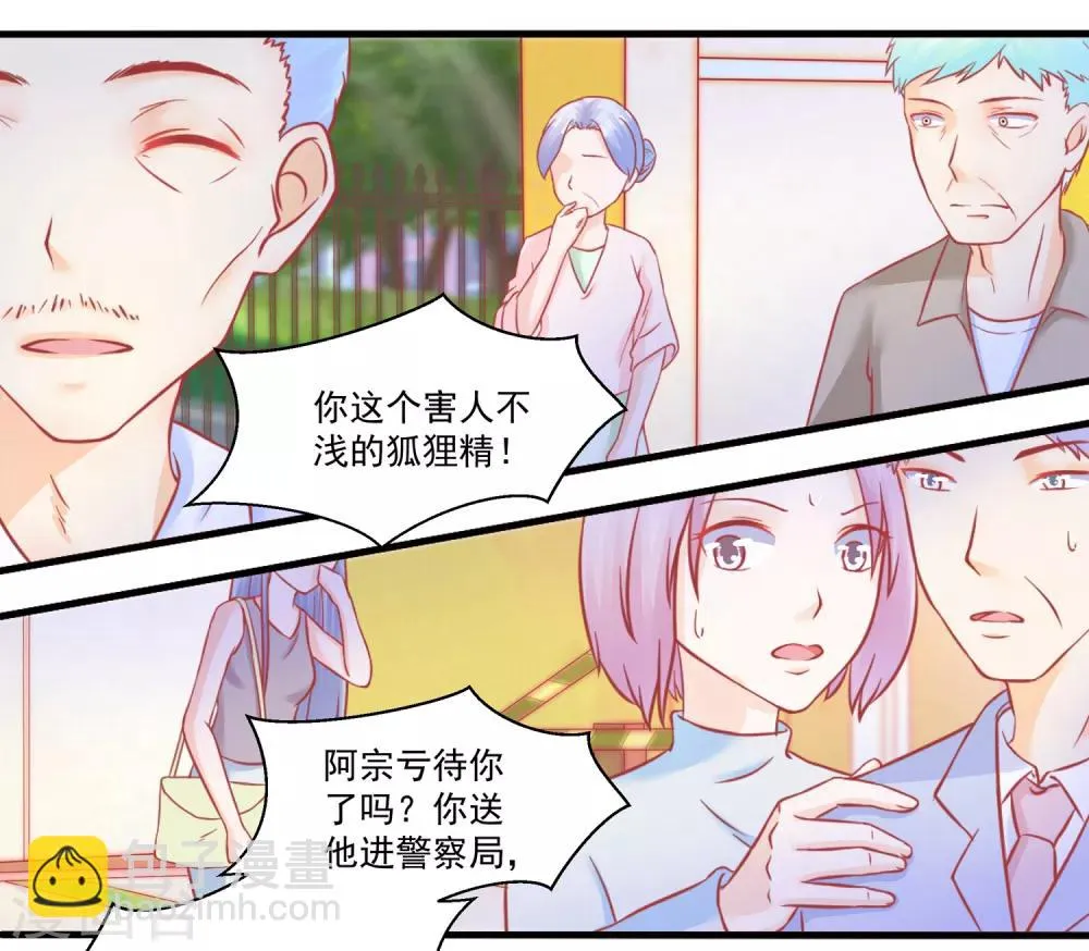 第50话 同学会 第8页