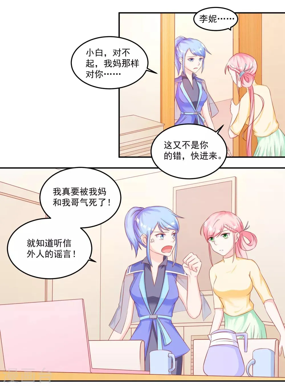 第50话 同学会 第20页