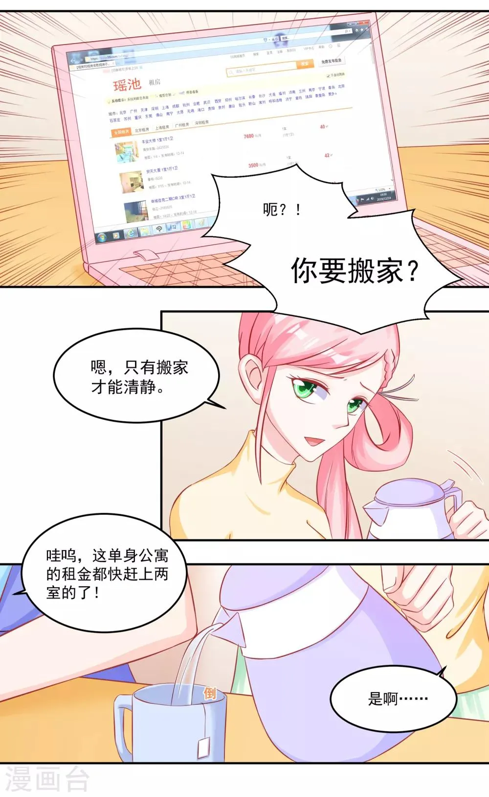 第50话 同学会 第21页