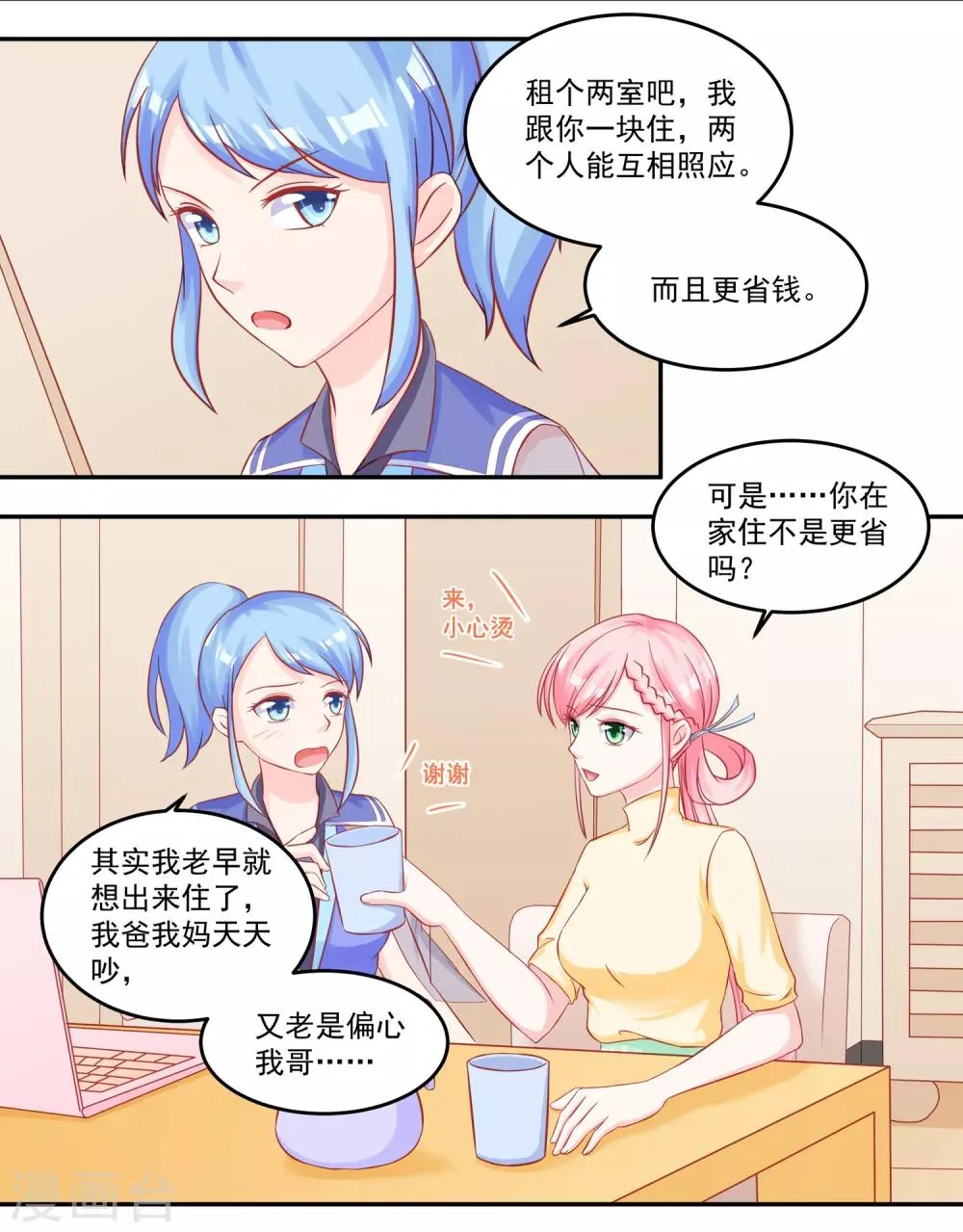 第51话 住在一起了 第2页