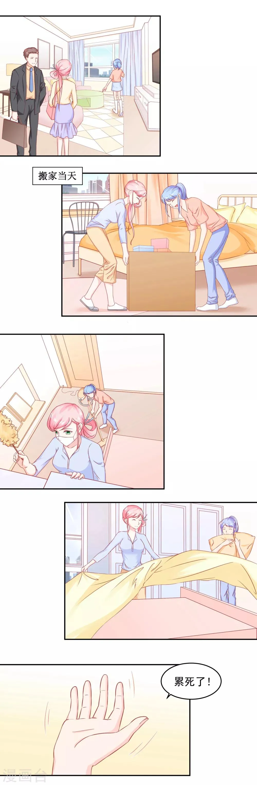 第51话 住在一起了 第5页