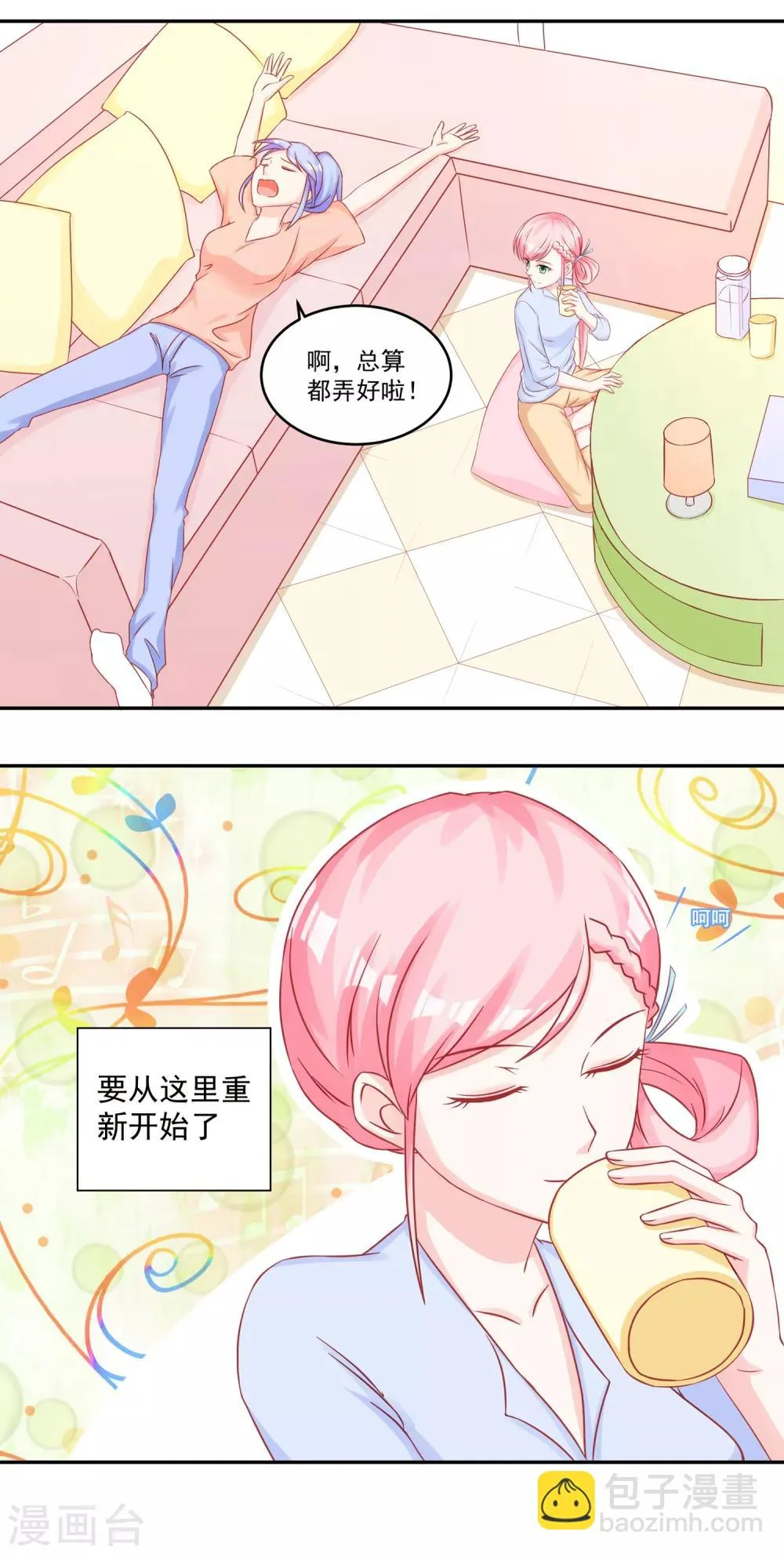 第51话 住在一起了 第6页
