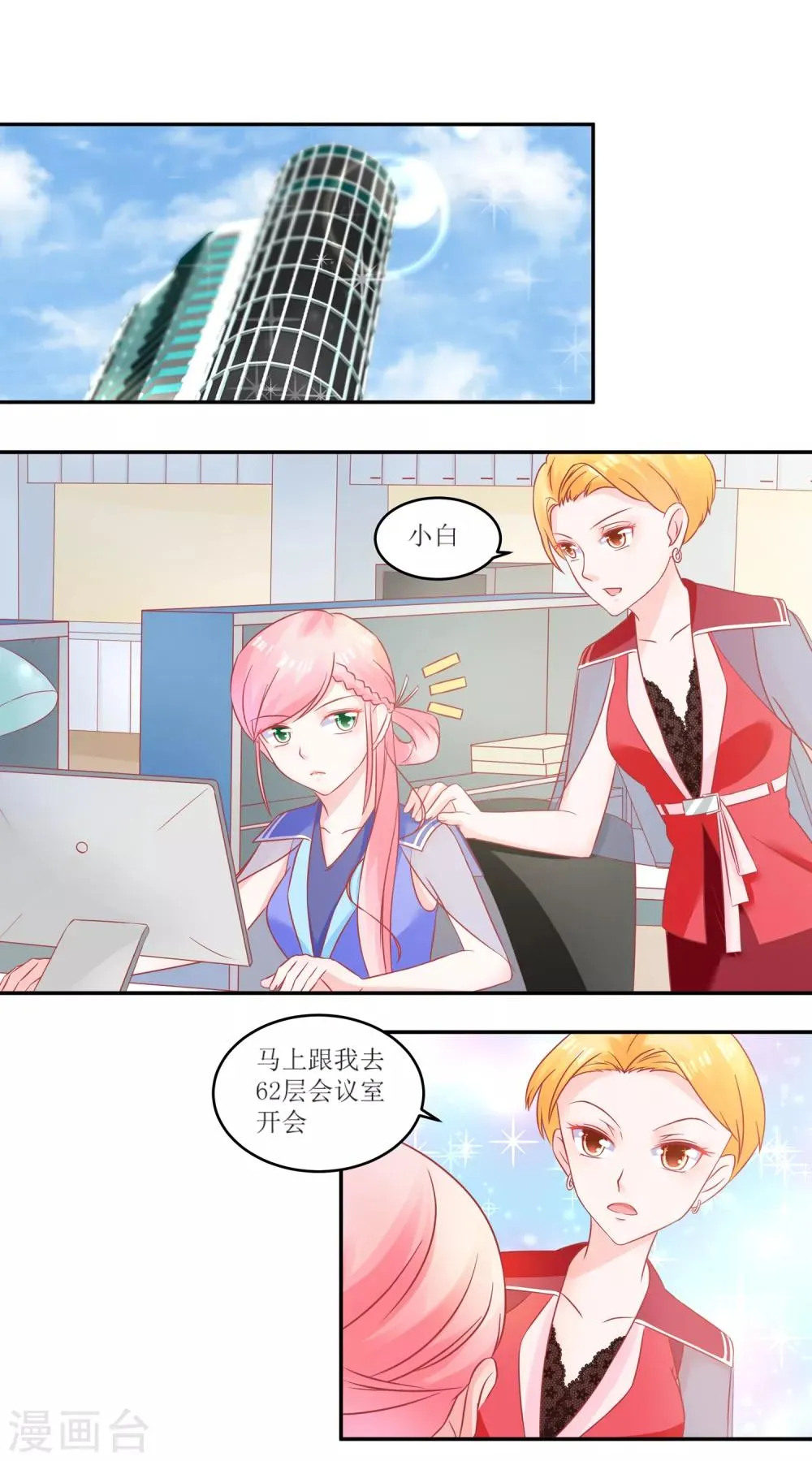 第51话 住在一起了 第7页