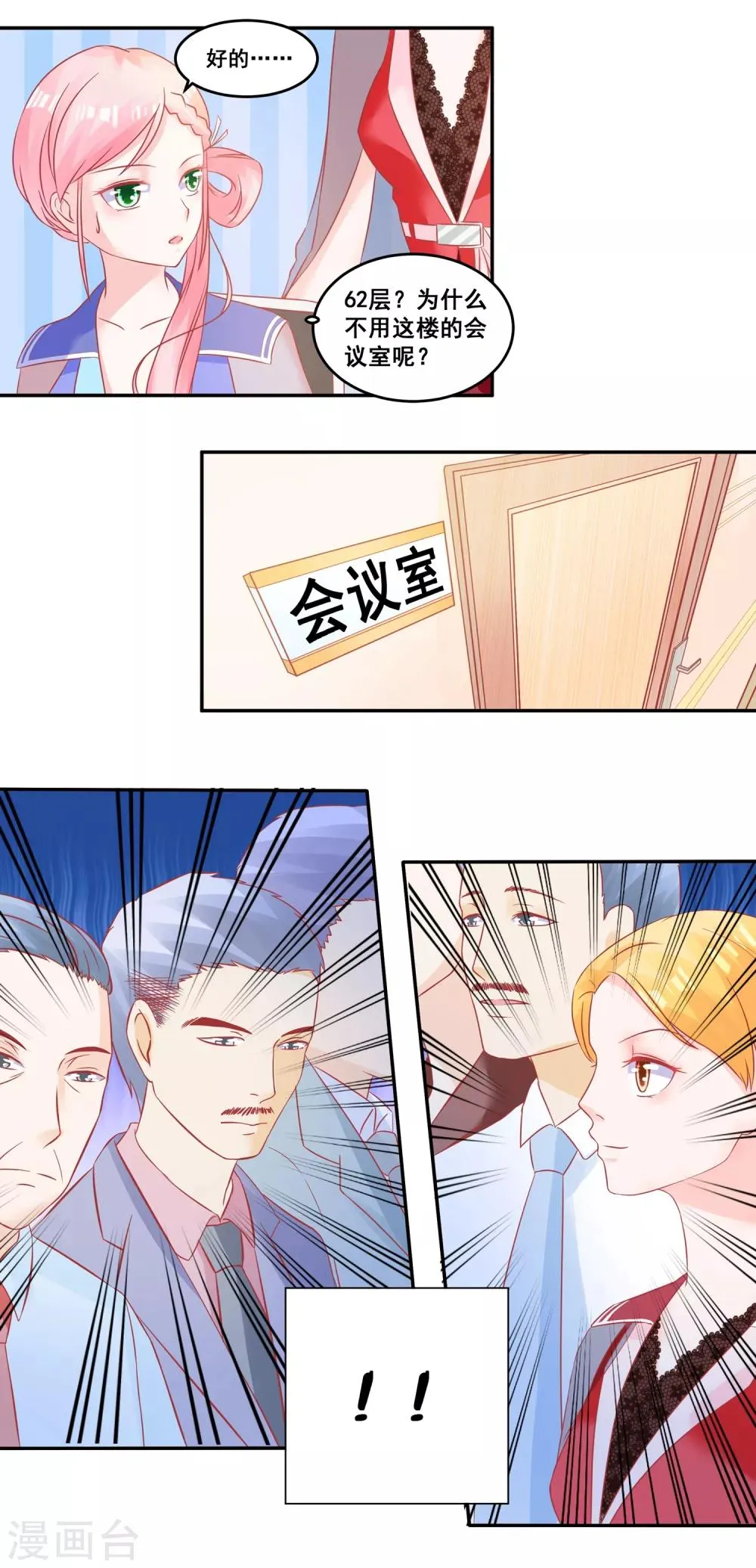 第51话 住在一起了 第8页