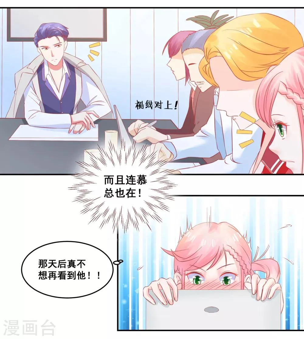 第51话 住在一起了 第10页