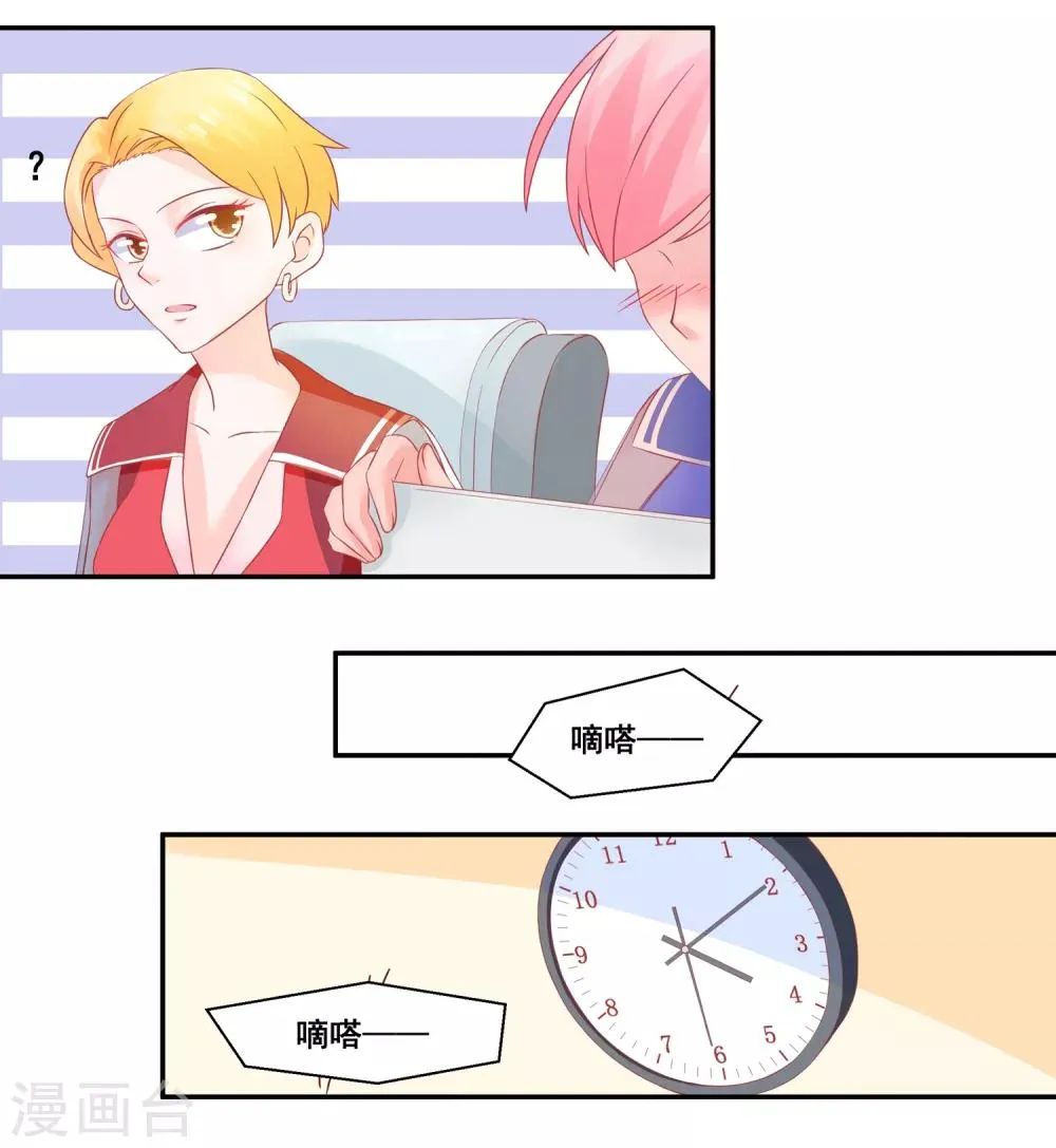 第51话 住在一起了 第11页