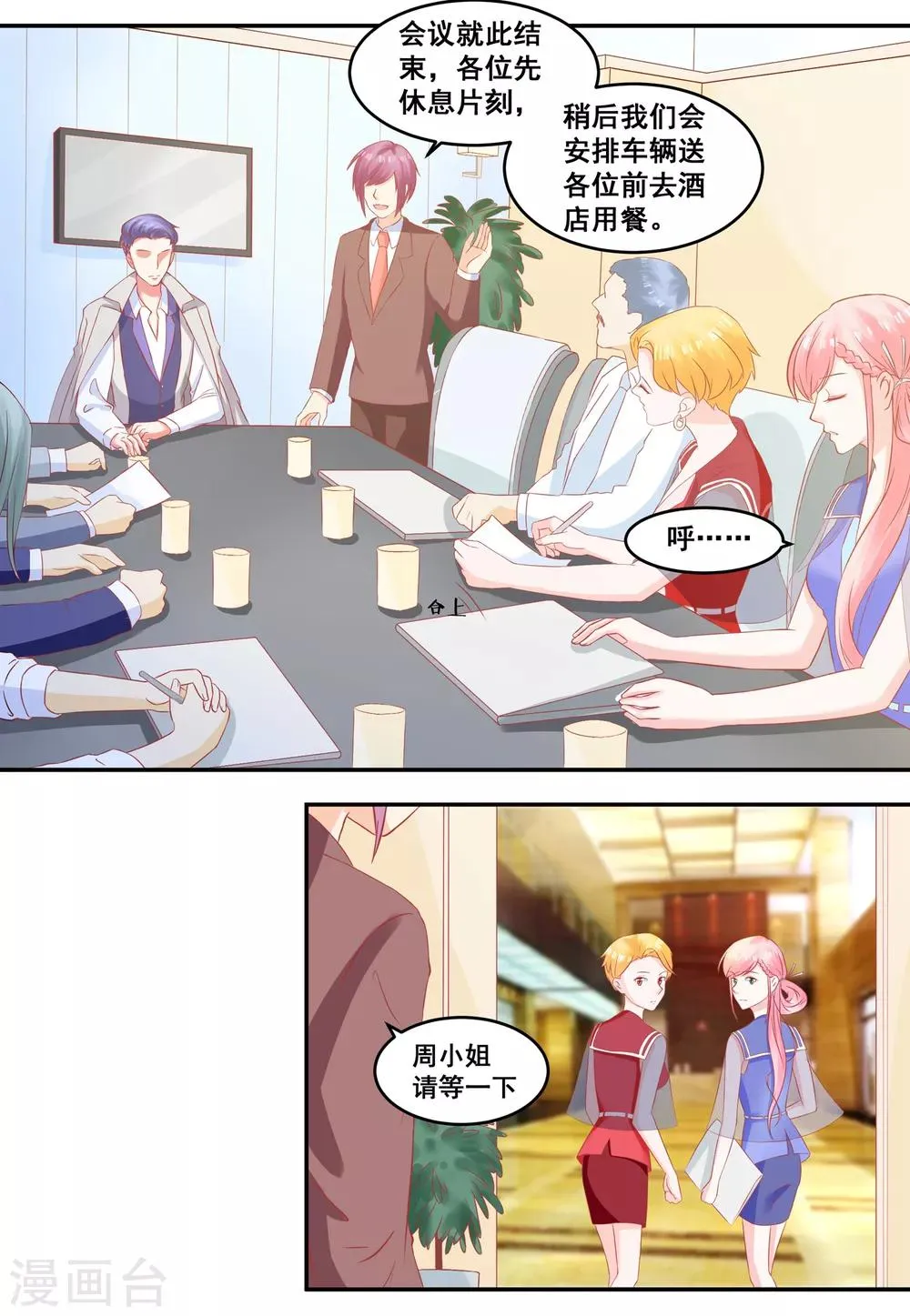 第51话 住在一起了 第12页