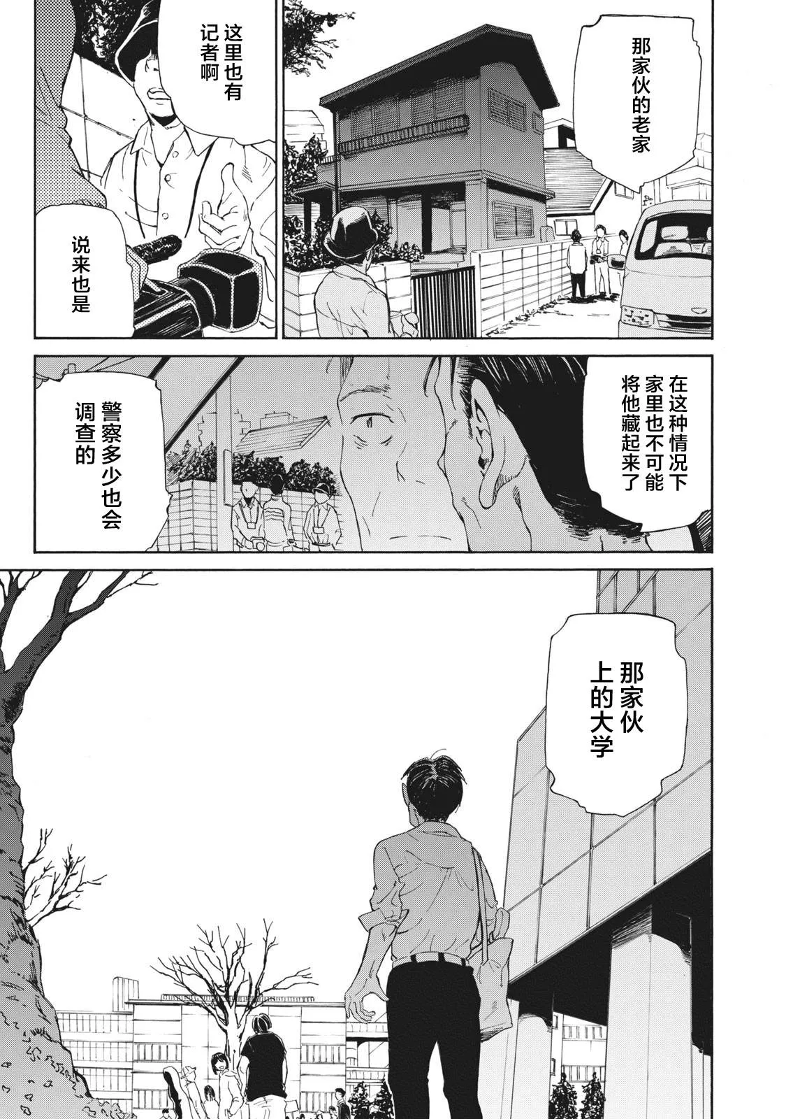 第1.2话 第25页