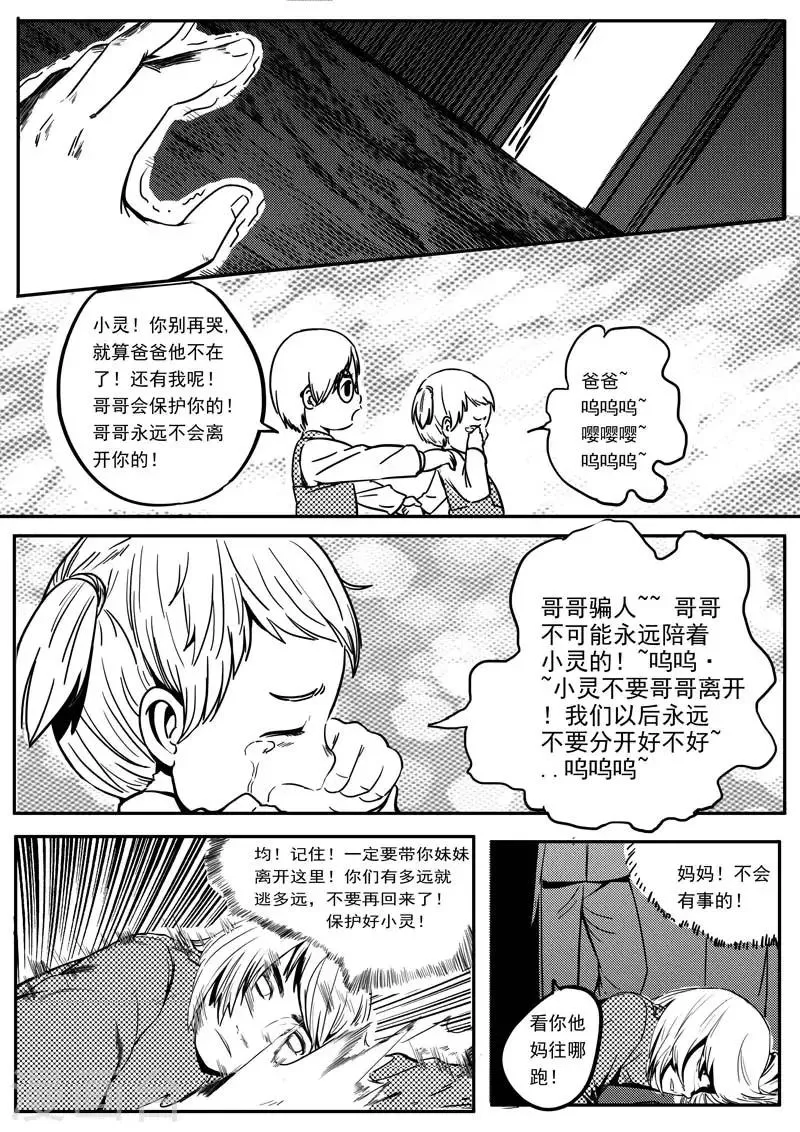 第3话 第8页