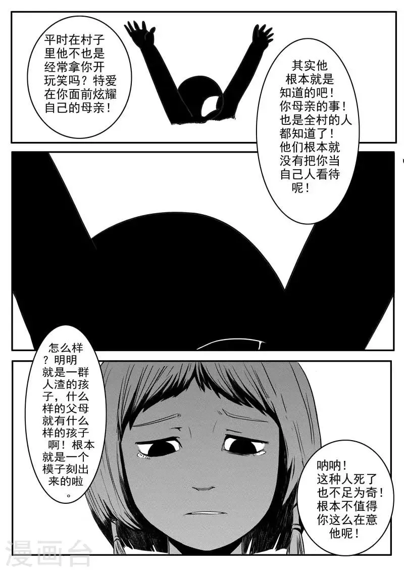 第7话 第7页