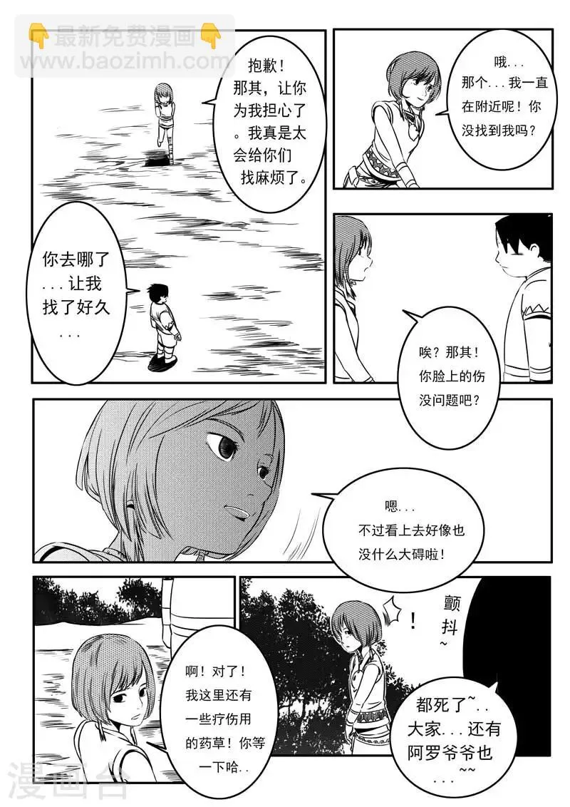 第9话 第8页