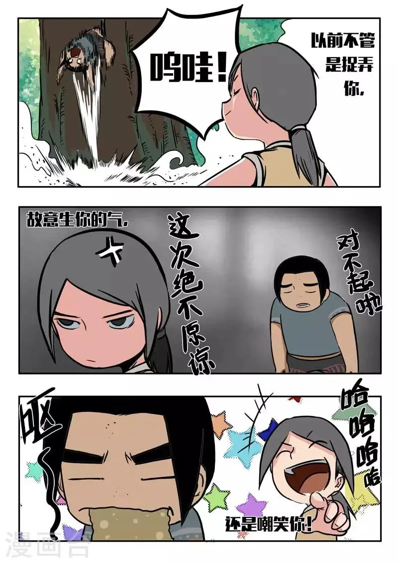 第17话下 第3页